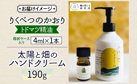 やすらぎセットA ハンドクリーム トドマツ精油 やすらぎセットA【190g 2点】