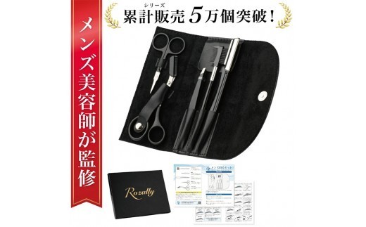 
                  【メンズ美容師が監修】 眉毛セット 眉毛 はさみ 眉カット 【Rozally 眉毛セット 眉毛はさみ 眉カット メンズ 初心者 セルフ オールインワン まゆげ 眉毛ケア 身だしなみ】
                