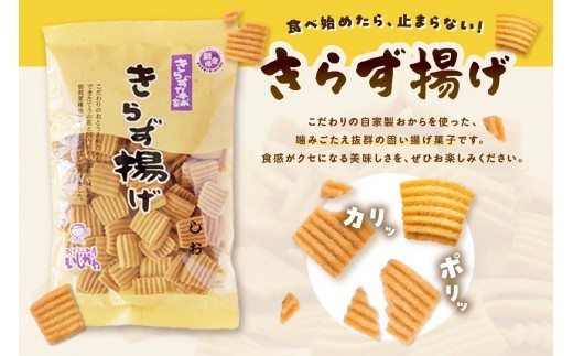 きらず揚げ（濃厚キャラメル）２０袋セット_01-540