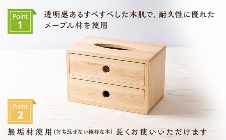 【受注生産】おもてなしティッシュボックス(小)・メープル材 ＜松田工芸＞
