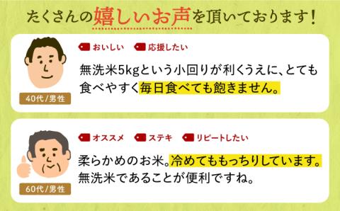 【全3回定期便】夢しずく 無洗米 5kg【五つ星お米マイスター厳選】米 佐賀 [HBL028]