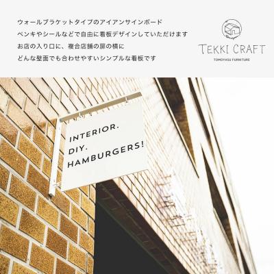 ふるさと納税 八尾市 壁付け看板 アイアンブラケットサインボード「tsuri」白(ホワイト)(D197) |  | 02