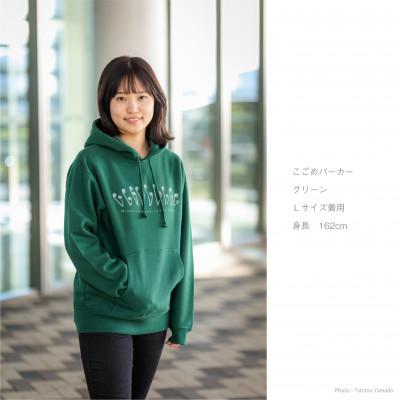 ふるさと納税 十日町市 着る山菜!【こごめパーカー・グリーン】裏起毛 Sサイズ |  | 03