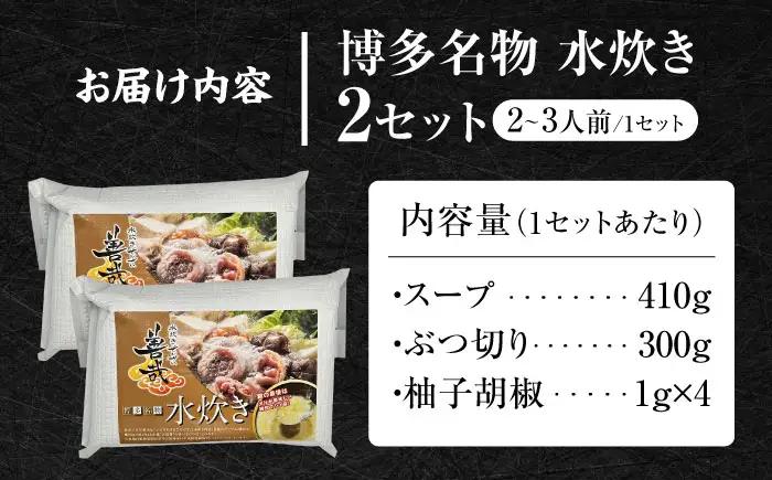 水炊き善哉 古処鶏使用 4人前-6人前 [VEQ005] 水炊き 福岡