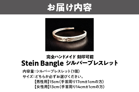 完全ハンドメイド 刻印可能 Stein Bangle 名シルバーブレスレット_OS130-0010