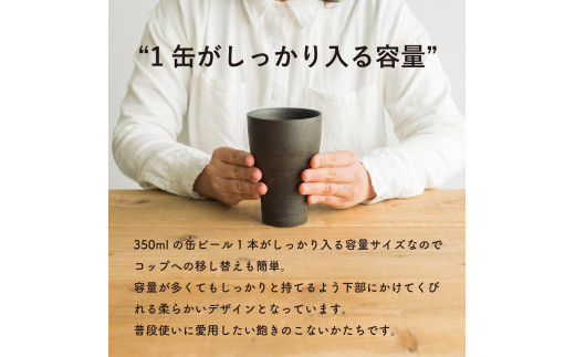 ビアカップ　とび茶生成りセット　s18-cu05【信楽焼・明山】