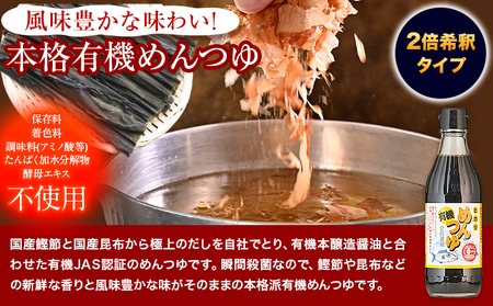 有機めんつゆ 300ml×6本 光食品｜めんつゆ