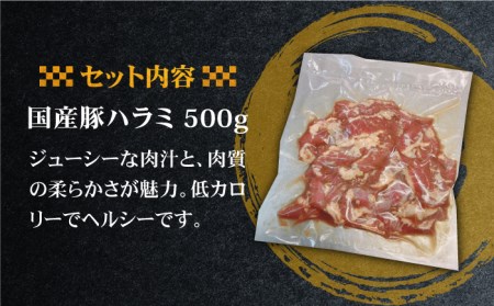 【味付】ホルモン専門店の国産豚ハラミ 500g 味付け ハラミ 焼肉 BBQ バーベキュー おつまみ おかず お弁当 吉野ヶ里町/三田川ホルモン専門店 [FAC005]