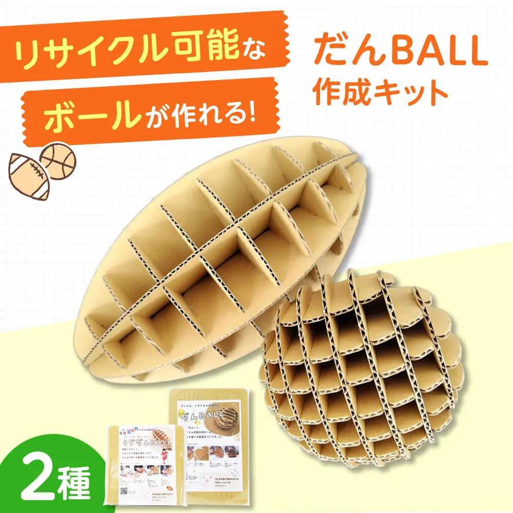 「だんＢＡＬＬ」＆「ラグだんＢＡＬＬ」 [AOBP002]おもちゃ