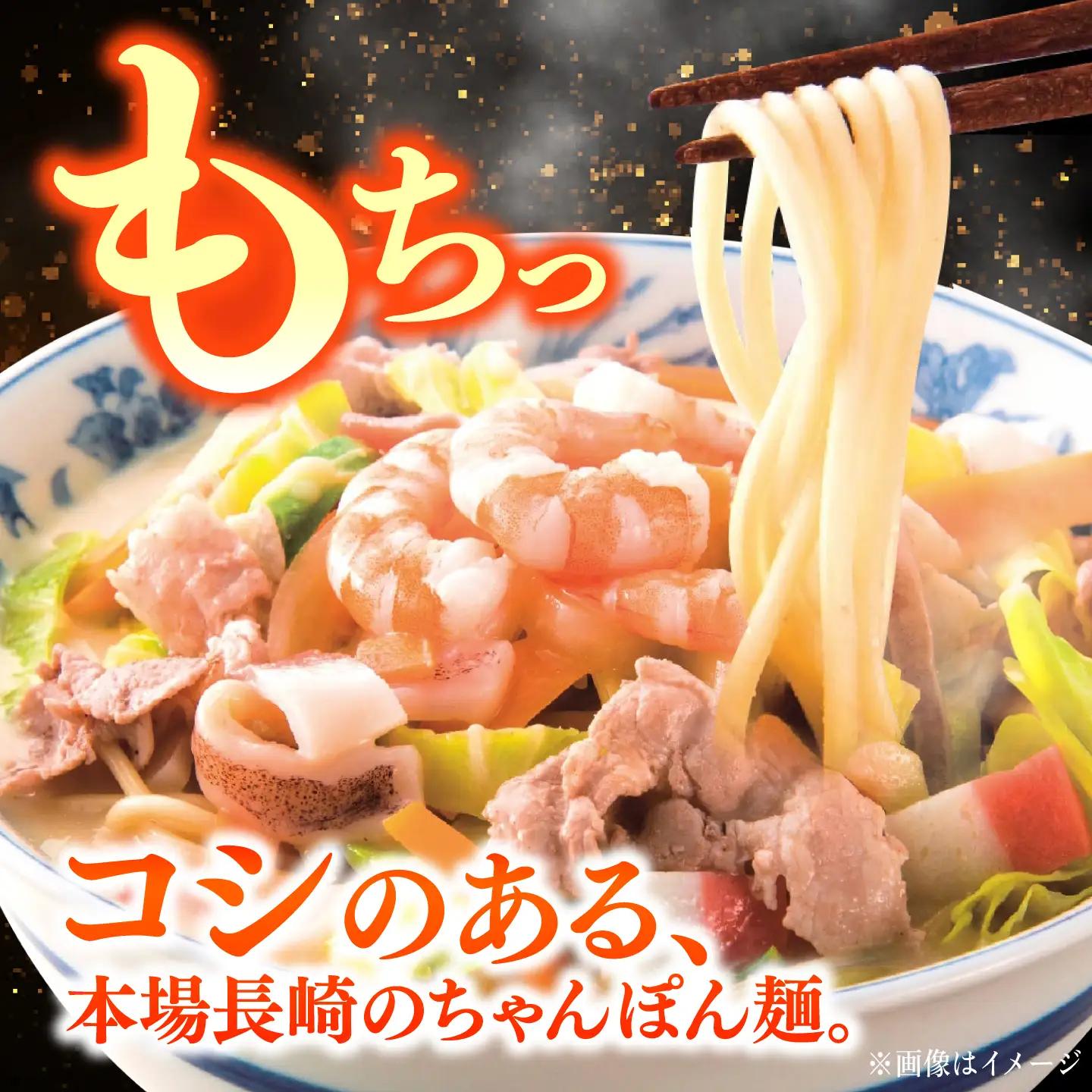 スープ付 ちゃんぽん 4食 / ちゃんぽん [SAZ005] 