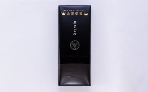 黒まどれ 5個入り お菓子 和菓子 スイーツ【有限会社いづみや】 [AKGK005]