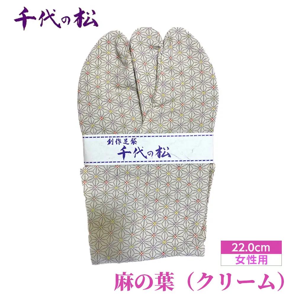 No.370-02 麻の葉（クリーム）（女性用：22.0cm）
