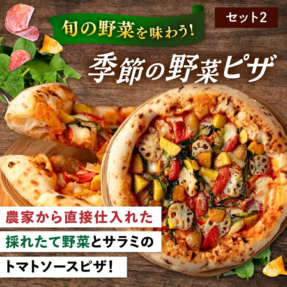 【全6回定期便】【合鴨家族の小麦と桂川町の野菜使用】 ピザ2枚セット（マルゲリータ・季節の野菜ピザ） 桂川町/PIZZERIA TUTTI [ADBH016] 窯焼きピザ 野菜ピザ 人気ピザ ピザ窯 