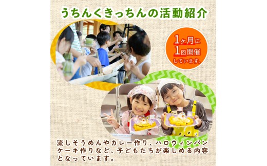 【返礼品なし】うちんく キッチン 活動支援　4千円 コース 料理体験 体験 料理 教室  キッチン  大人 子供 子ども食堂 寄付 支援 学習 地域 支援 ボランティア 応援 高知県 須崎市 【返礼品