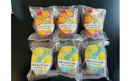 
            フルーツアンダギー（パッションフルーツ＆レモン）セット♪（各5個入り×3袋）
          