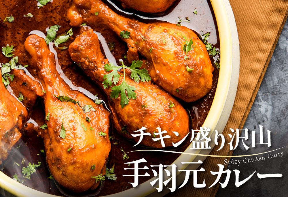 北海道 別海町 やみつきスパイシーチキン（手羽元）2kg【OT0000015】