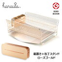 【ふるさと納税】[ハナウタ] 水切りラック（縦置き） ＋ 包丁スタンド セット ローズゴールド hanauta 水が流れる水切りラック キッチン収納 キッチン整理用品 キッチン用品 燕三条製 【127S002】