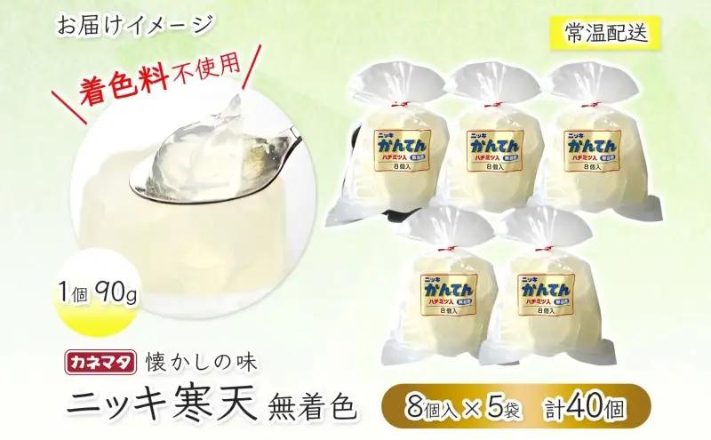 ニッキ寒天 無着色 和菓子 カネマタ食品 ニッキ寒天【8個入×5袋】【常温】