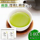 【ふるさと納税】 2種の茶葉 詰め合わせセット 清風・花 (各70g)【リーフ詰め合わせ】 ( 煎茶 お茶 緑茶 日本茶 茶葉 袋入り おいしい 国産 伝統 お茶 飲みやすい ブランド 贈り物 贈答 ギフト 清風 花 京都府 )