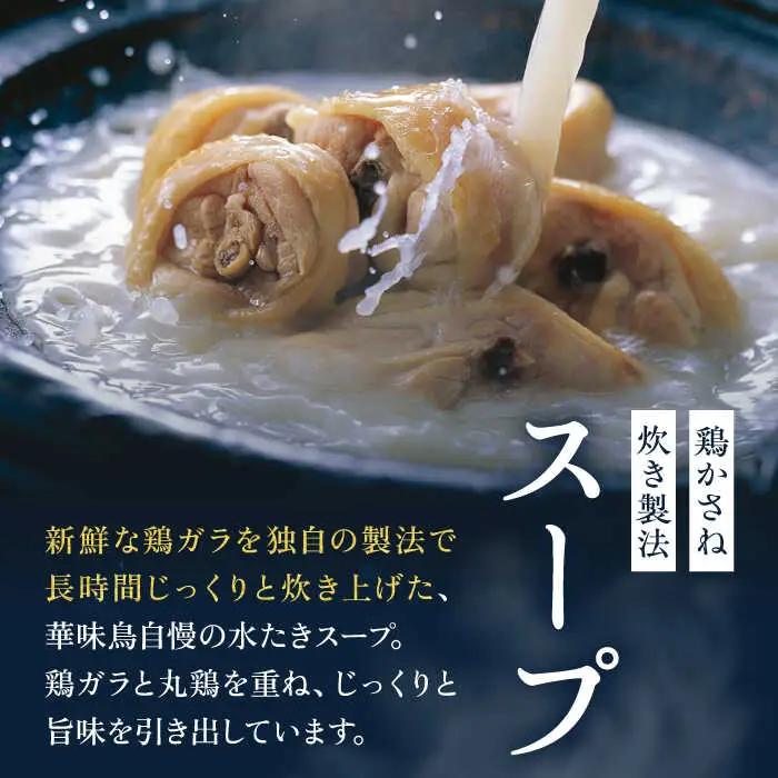 【全12回定期便】博多 華味鳥 水たき セット ( 3-4人前 ) 水炊き《糸島》【トリゼンフーズ】 [AIB012]