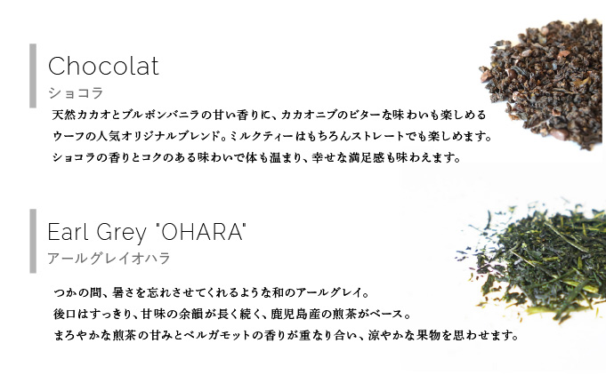 紅茶 ティーバッグ 16種セット【Uf-fu ウーフ】茶葉 人気 ダージリンマスカテルブレンド マタン アールグレイ ショコラ アールグレイオハラ アンバー エテ コルカタチャイ ペパーミントティー 