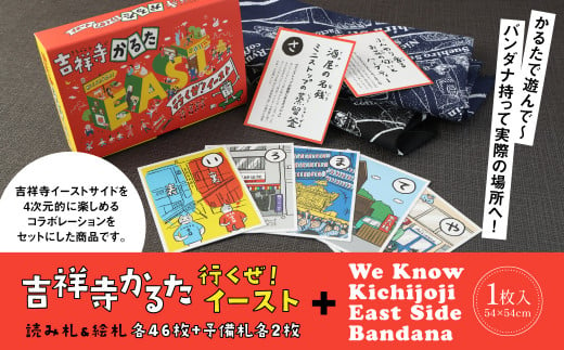 
【吉祥寺イーストサイド コラボセット】吉祥寺かるた 行くぜ！イースト ＋ We Know Kichijoji East Side Bandana バンダナ ※2色展開
