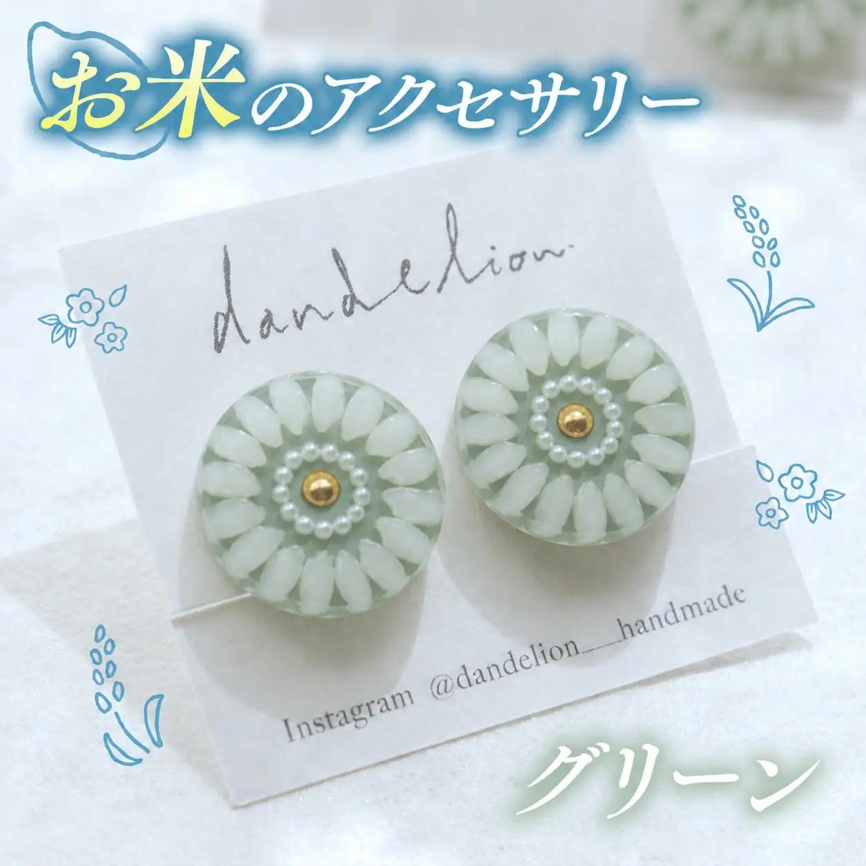 お米 の アクセサリー 【 イヤリング 】 グリーン