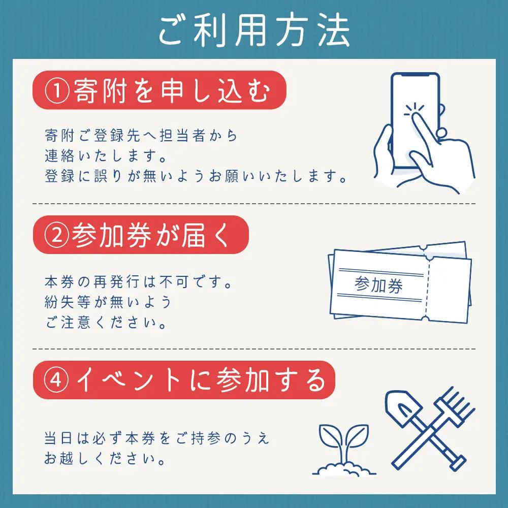 【数量限定】 福岡県 赤村 「第40回 DO YOU 農 ? 年の暮れの村まつり・ザ・むすび」参加券 4W3