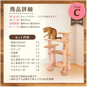 【ねこハウスシリーズ】キャットタワー　シンプル40シリーズTypeC　上がりやすいキャットタワー【1563434】