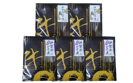 伊賀牛どて煮セットA（醤油3パック、味噌2パック【cook0016】
