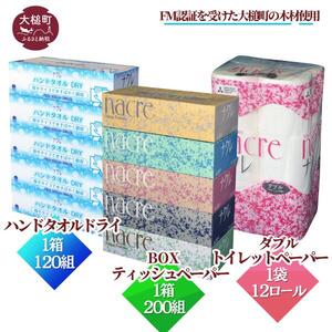 【ナクレ】ティッシュ5箱×1袋＆ハンドタオル5箱×1袋＆トイレットペーパーダブル12ロール1袋(お試しセット)