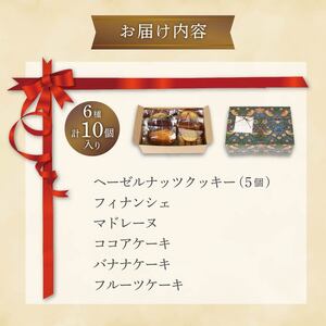 焼き菓子 セット 6種 10個入り お菓子 美味しい 焼き菓子 洋菓子 詰め合わせ フィナンシェ マドレーヌ クッキー 静岡県 焼き菓子セット かわいい ケーキ 藤枝市 スイーツ ギフト プレゼント 