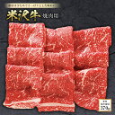 【ふるさと納税】米沢牛 焼肉用 F2Y-0495