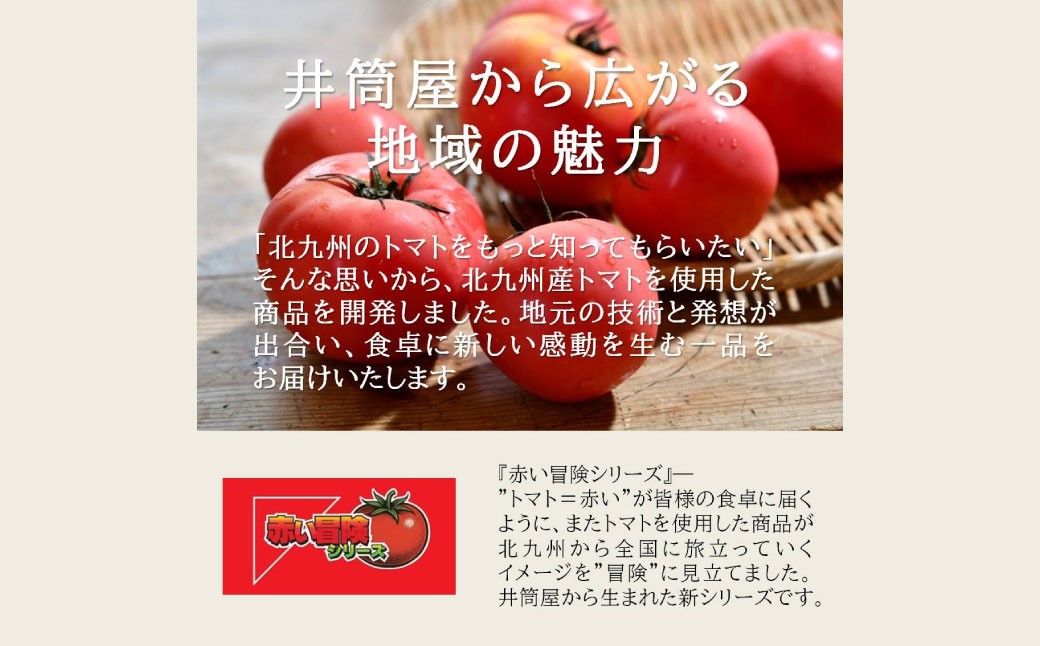 なごし×井筒屋「赤い冒険シリーズ」とまとチーズ大福 10個入