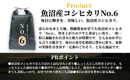 【令和7年産】魚沼産コシヒカリ NO.6 5kg（5kg×1袋） 新潟県 津南町 株式会社麓 