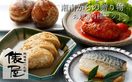 惣菜セット みやじ豚豚むすハンバーグ鯖 惣菜セット【冷凍】