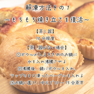 定期便 3回 ベーグル  種類おまかせ 8個セット 【 ベーグル 】