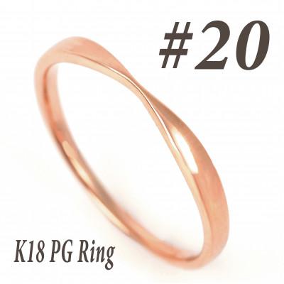 ふるさと納税 富士川町 K18PG 地金デザインリング　R3939-R #20