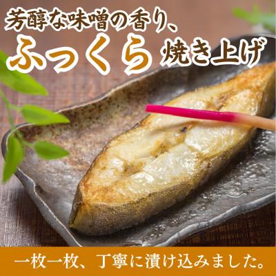 ふるさと納税 小浜市 カラスガレイ 西京漬け 2切れ×3パック(計6切れ)脂がのって冷めても美味しい 白味噌漬け |  | 01