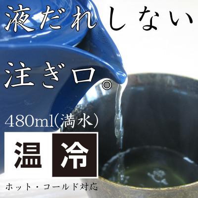 ふるさと納税 燕市 SECCHU 軽くて割れないティーポット・急須 480ml ネイビー |  | 02