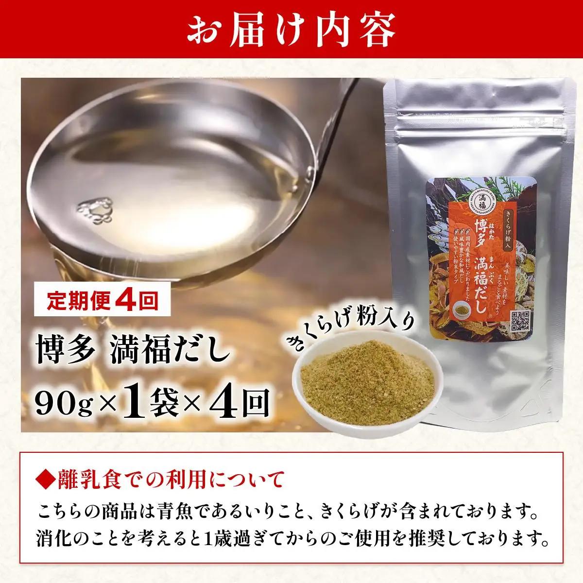 ＜定期便・全4回＞ 素材をそのまま丸ごと！博多満福だし きくらげ粉入り 1袋