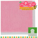 【ふるさと納税】ハチゴーハンカチーフ　Plain.ピンク[播州織 日本製 はんかち ファッション小物 綿100％ コットン100% 雑貨 日用品 小物 デイリー使い]　 ファッション小物 綿100％ 日本製 雑貨 日用品 シンプル 無地 普段使い 小物 デイリー使い お返し プチギフト