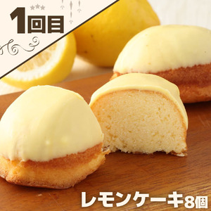 高知のご当地ケーキとスイーツの食べ比べ定期便 全4回 レモンケーキ バスクチーズケーキ 珈琲ロールカステラ 黒糖パウンドケーキ 【J00160】