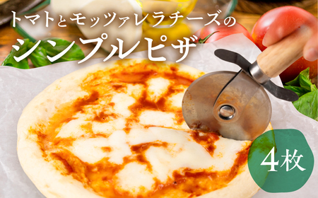 【ピザ】トマトとモッツァレラチーズのシンプルピザ 直径19cm 4枚セット