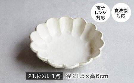 リンカ カレー皿 白練 21cm 【カネコ小兵製陶所】美濃焼 /土岐市 食器 鉢 [MBD216-1]