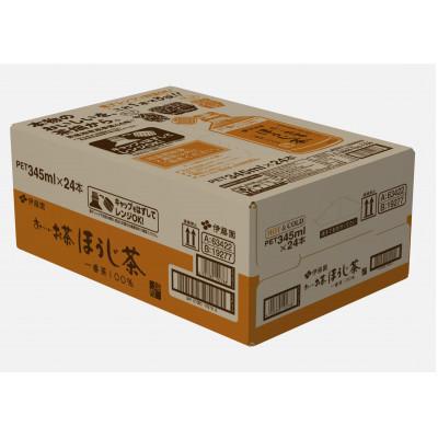 ふるさと納税 牧之原市 伊藤園　レンジお〜いお茶ほうじ茶PET345ml×24本(1ケース) |  | 01