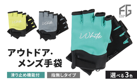 東かがわ市からお届けする【アウトドア・メンズ手袋】White-SS07 ミント