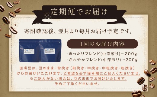 【全3回定期便】スペシャルティコーヒーブレンド2種【A】セット ／ 中深煎り 豆 粉 コーヒー 長崎