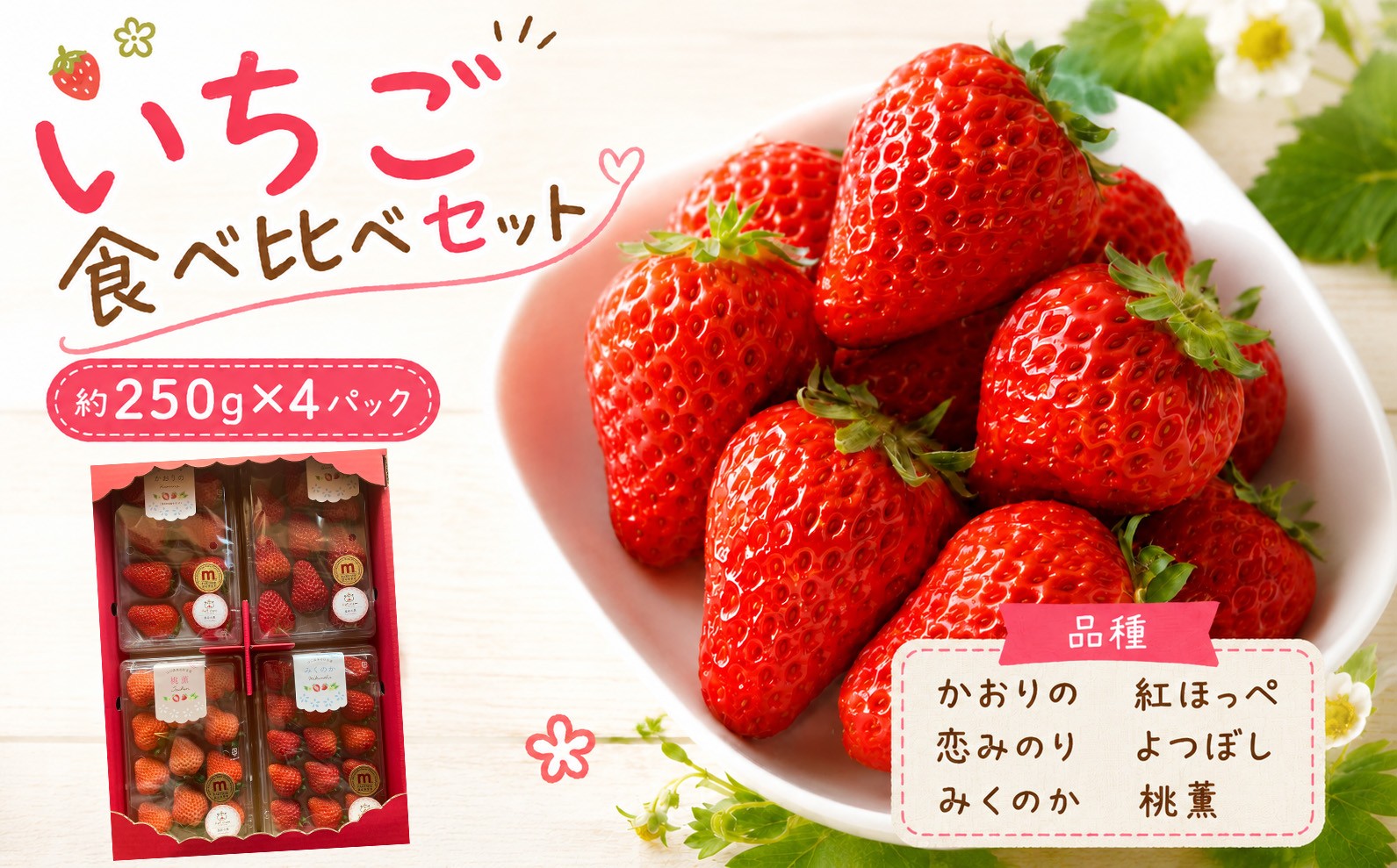 
                   秋吉台 の ミネラル たっぷり !! Agri charmの いちご 食べ比べ セット ( 2品種 以上 × 4パック ) 先行予約 ＜ 2027年2月末 ~ 4月末の期間で順次発送予定 ＞ ｜ いちご 苺 イチゴ フルーツ 果物 食べ比べ 美祢市 山口県 美祢 秋吉台 糖度 甘い 期間限定
                