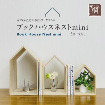 ふるさと納税 古賀市 ブックハウスネストミニ　(株)増田桐箱店